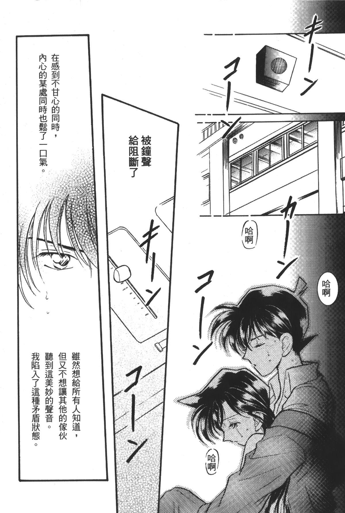 成年偵探軻楠 14[大矢なこ]  (名探偵コナン) [中国翻訳](159页)