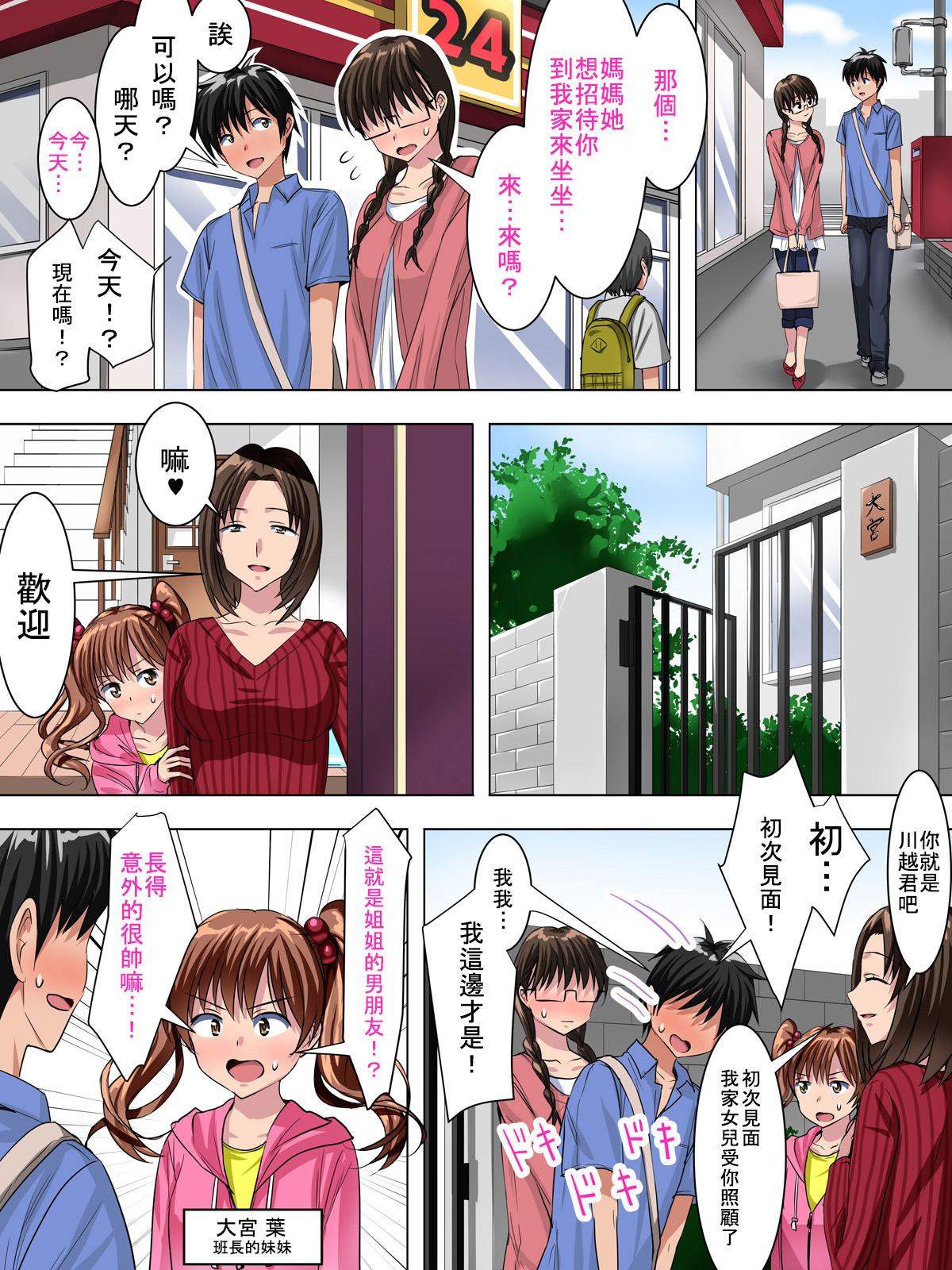 地味で真面目な女の子が、付き合ってみると意外にHだった[泉泉泉 (Sen)]  [中国翻訳] [DL版](26页)