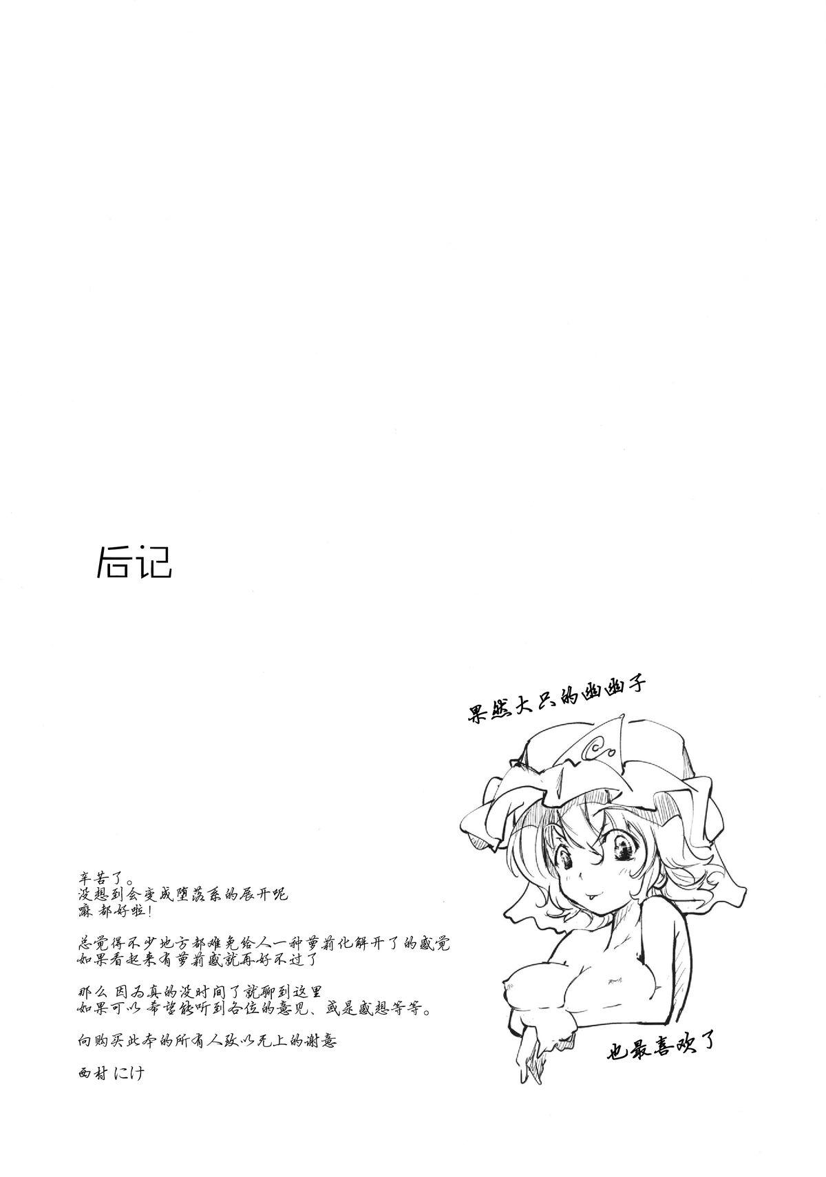 ユユカン2(幽明櫻) [＊Cherish＊ (西村 にけ)]  (東方project) [中国翻訳](23页)