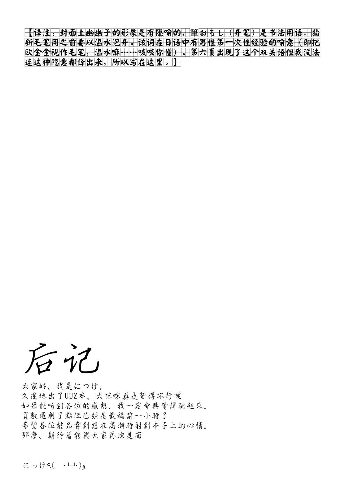 幽々姦 漆(C85) [＊Cherish＊ (西村にけ)]  (東方Project) [中国翻訳](25页)