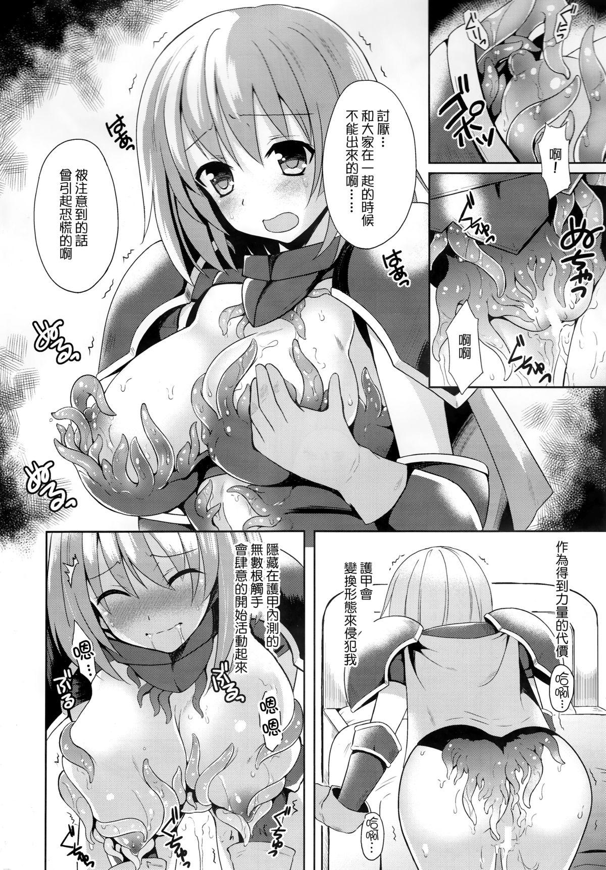 カイラクノヨロイ(C89) [チョココロネ (天路あや)]  [中国翻訳](27页)