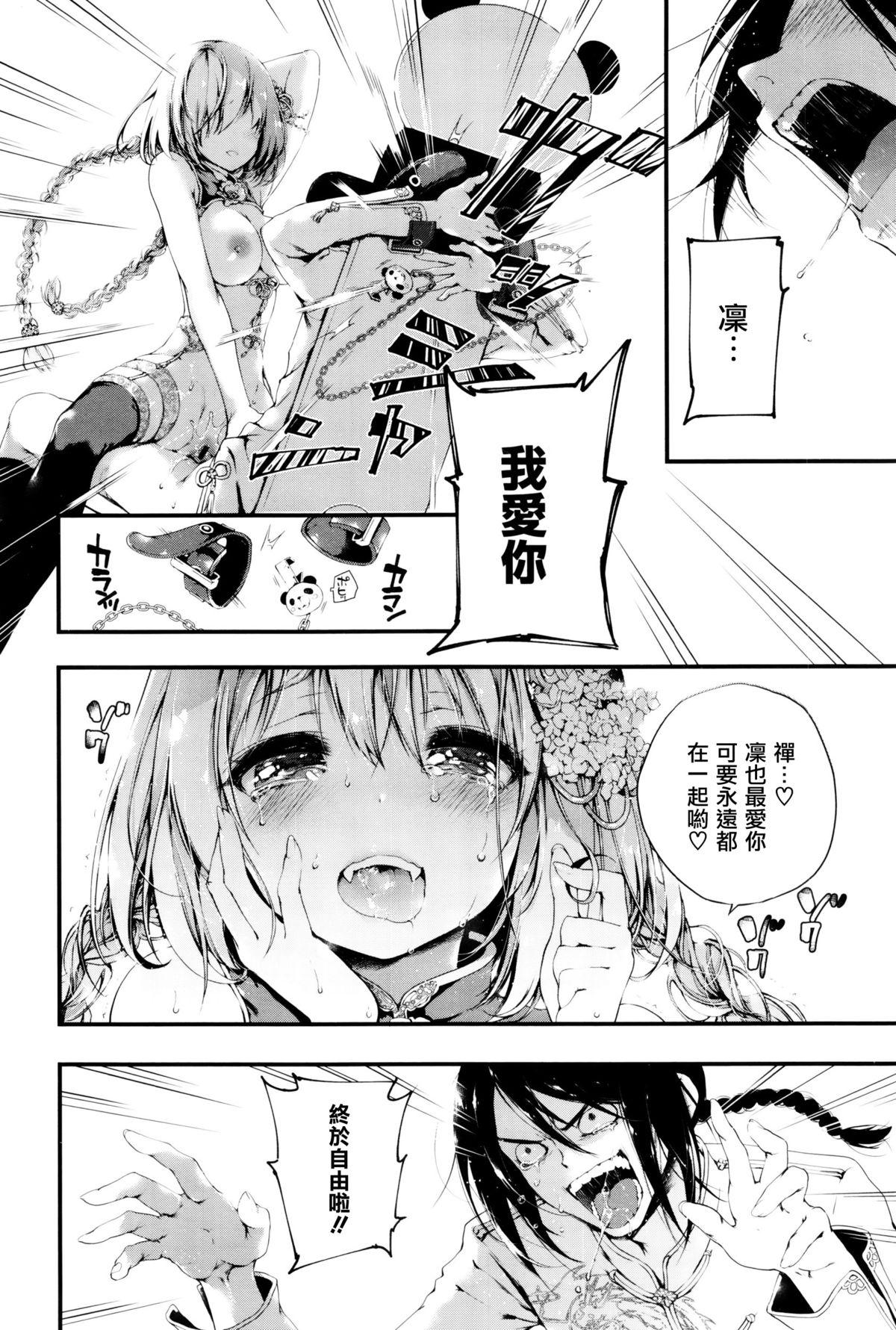 杏仁豆腐[黒磐まどか]  (COMIC X-EROS #38) [中国翻訳](26页)