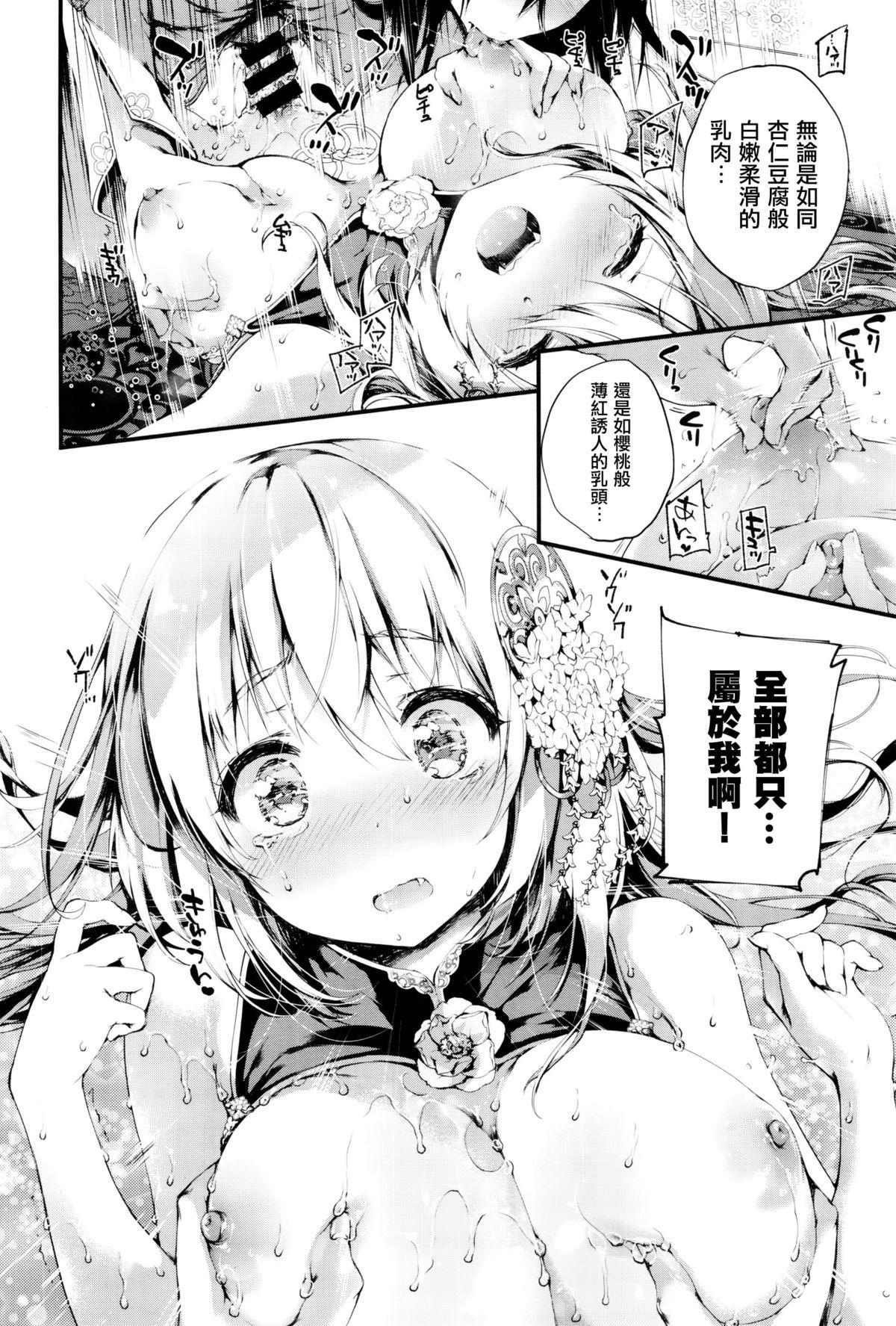 杏仁豆腐[黒磐まどか]  (COMIC X-EROS #38) [中国翻訳](26页)