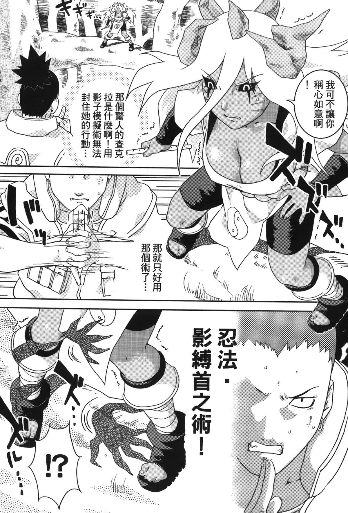 火影忍傳3[岸本齋史]  (NARUTO -ナルト-) [中国翻訳](157页)