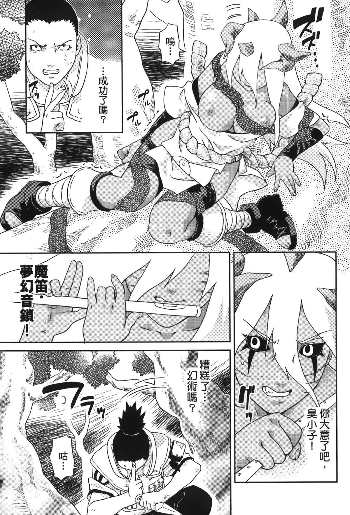 火影忍傳3[岸本齋史]  (NARUTO -ナルト-) [中国翻訳](157页)