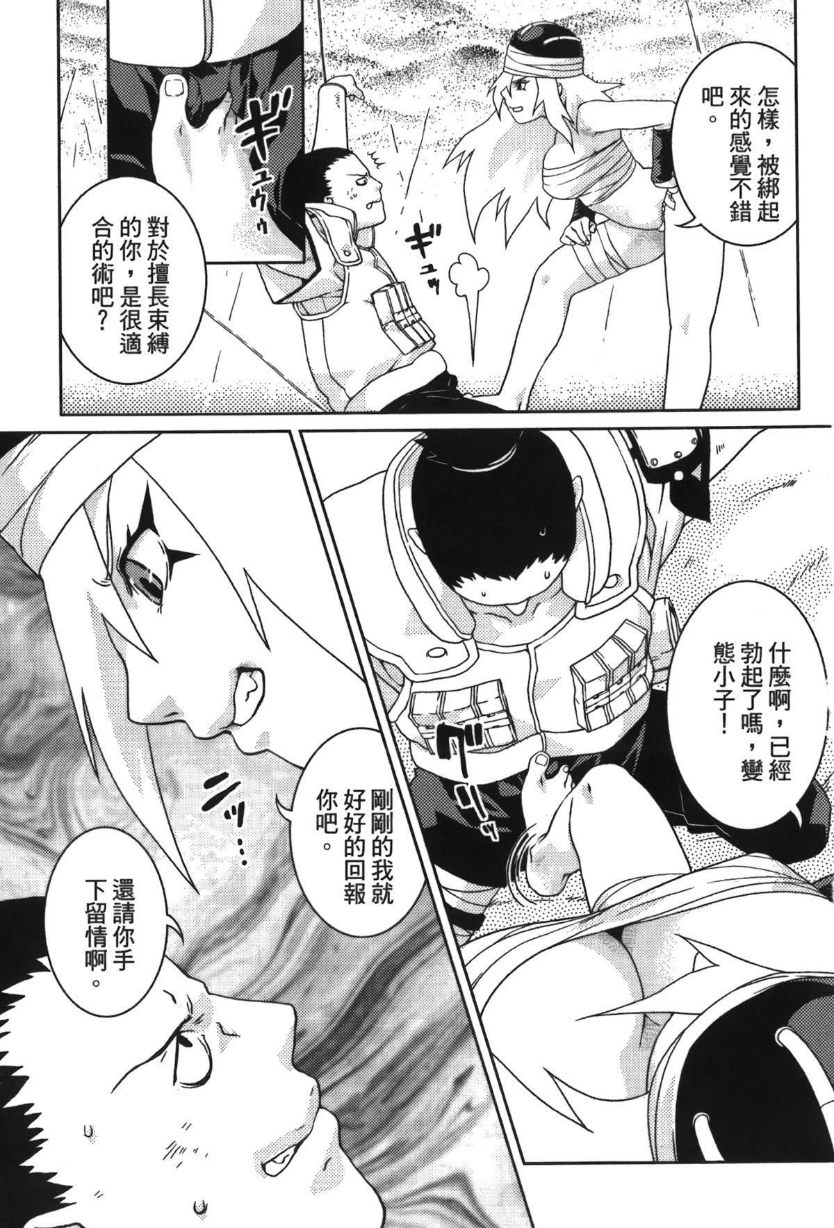 火影忍傳3[岸本齋史]  (NARUTO -ナルト-) [中国翻訳](157页)