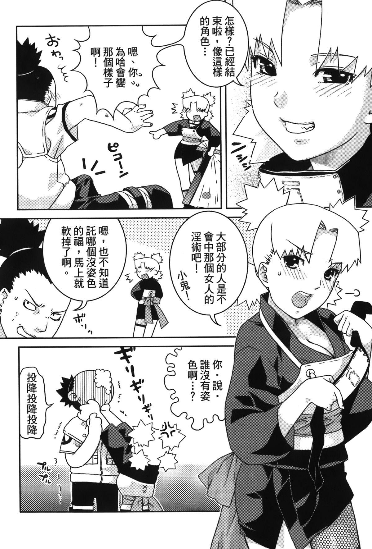 火影忍傳3[岸本齋史]  (NARUTO -ナルト-) [中国翻訳](157页)