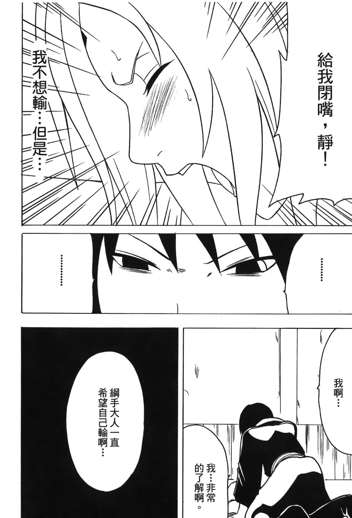 火影忍傳3[岸本齋史]  (NARUTO -ナルト-) [中国翻訳](157页)