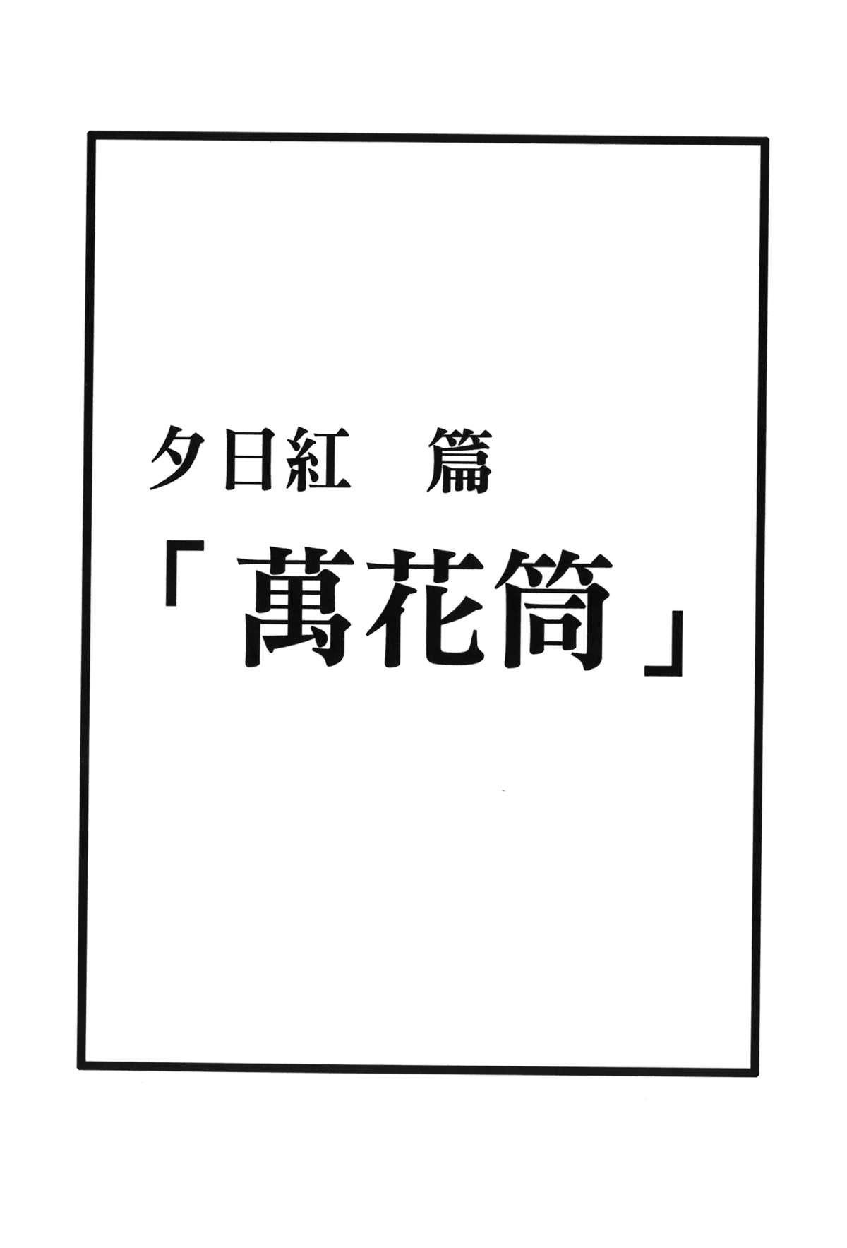 火影忍傳3[岸本齋史]  (NARUTO -ナルト-) [中国翻訳](157页)