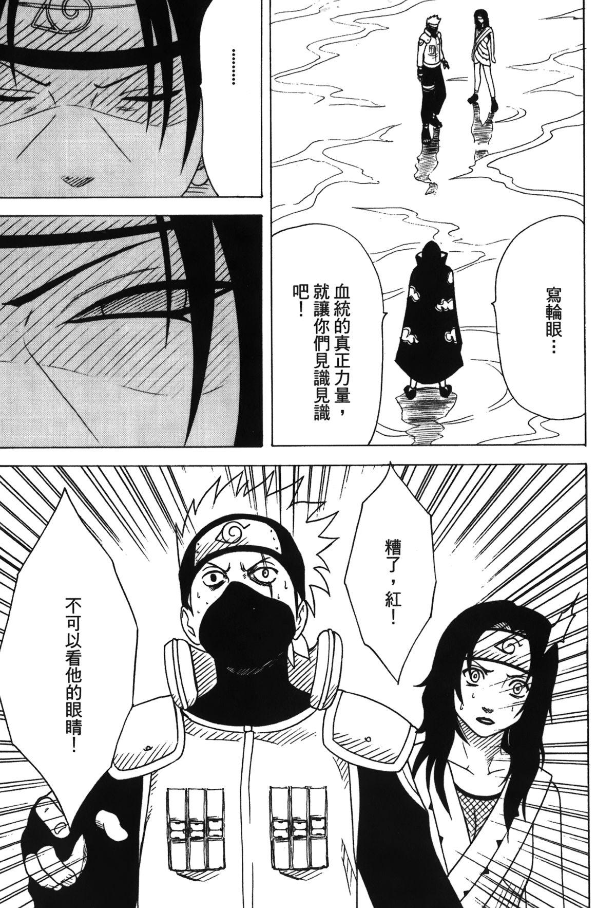 火影忍傳3[岸本齋史]  (NARUTO -ナルト-) [中国翻訳](157页)