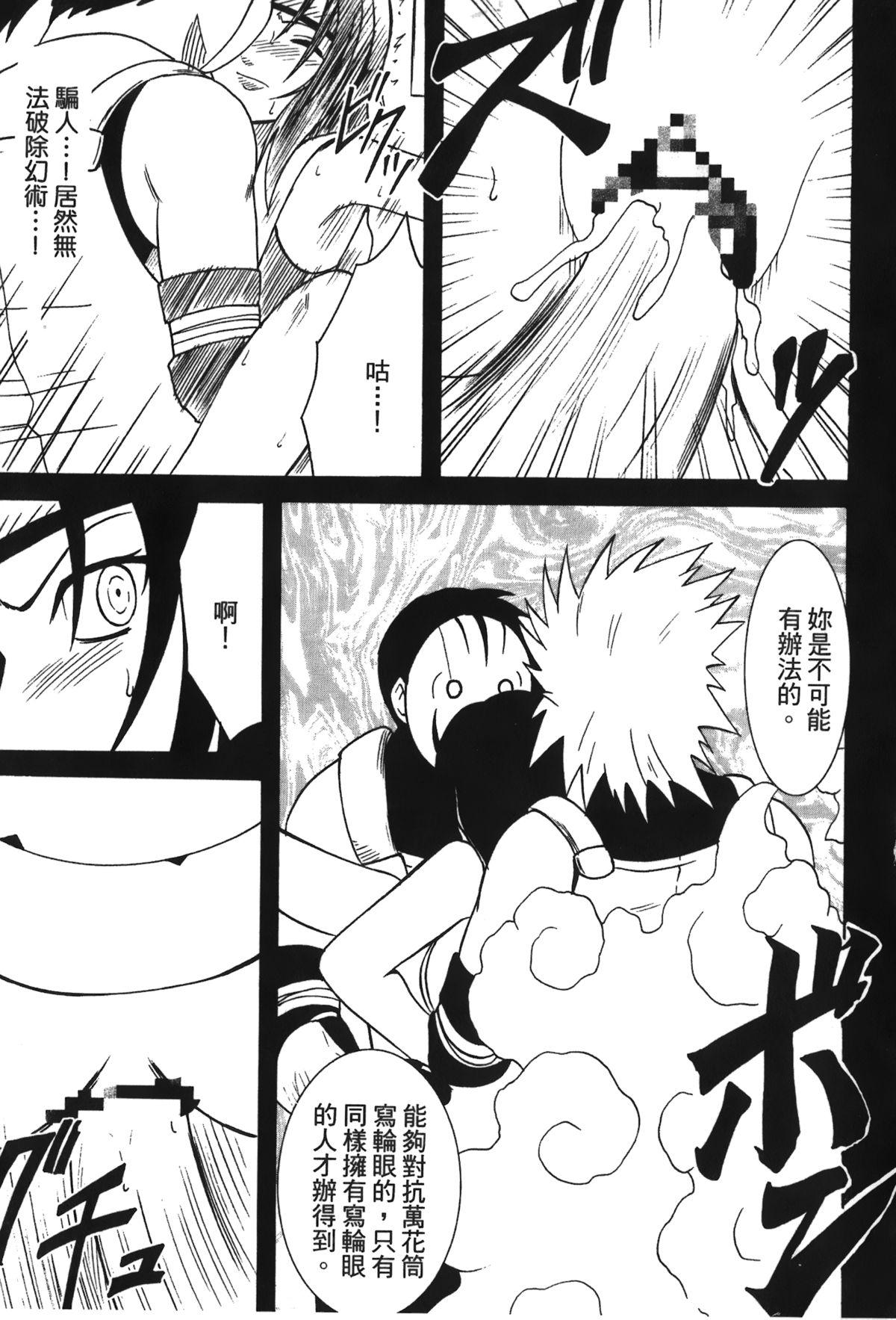 火影忍傳3[岸本齋史]  (NARUTO -ナルト-) [中国翻訳](157页)