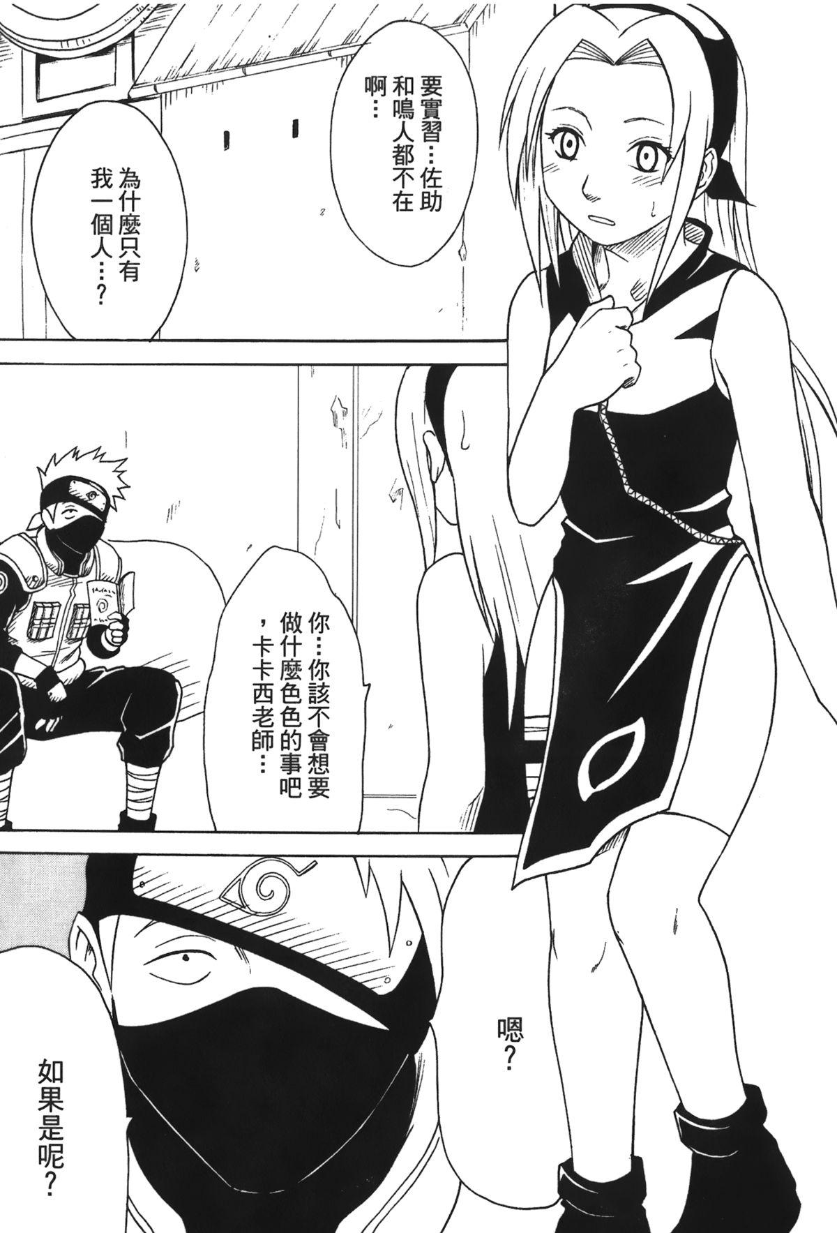 火影忍傳3[岸本齋史]  (NARUTO -ナルト-) [中国翻訳](157页)