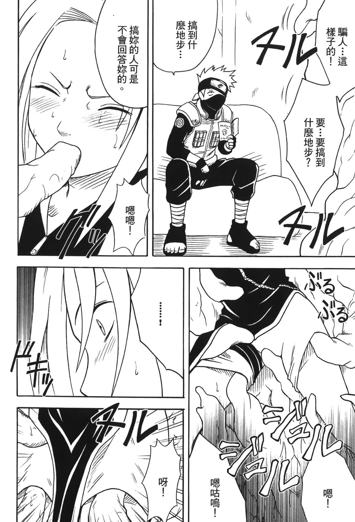 火影忍傳3[岸本齋史]  (NARUTO -ナルト-) [中国翻訳](157页)