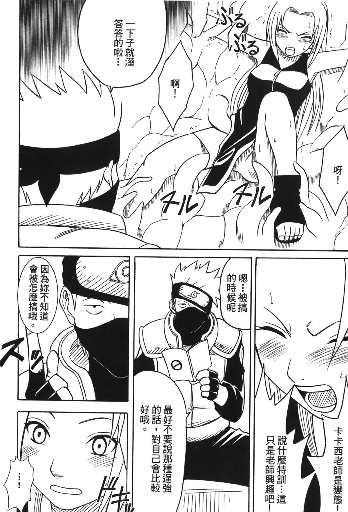 火影忍傳3[岸本齋史]  (NARUTO -ナルト-) [中国翻訳](157页)