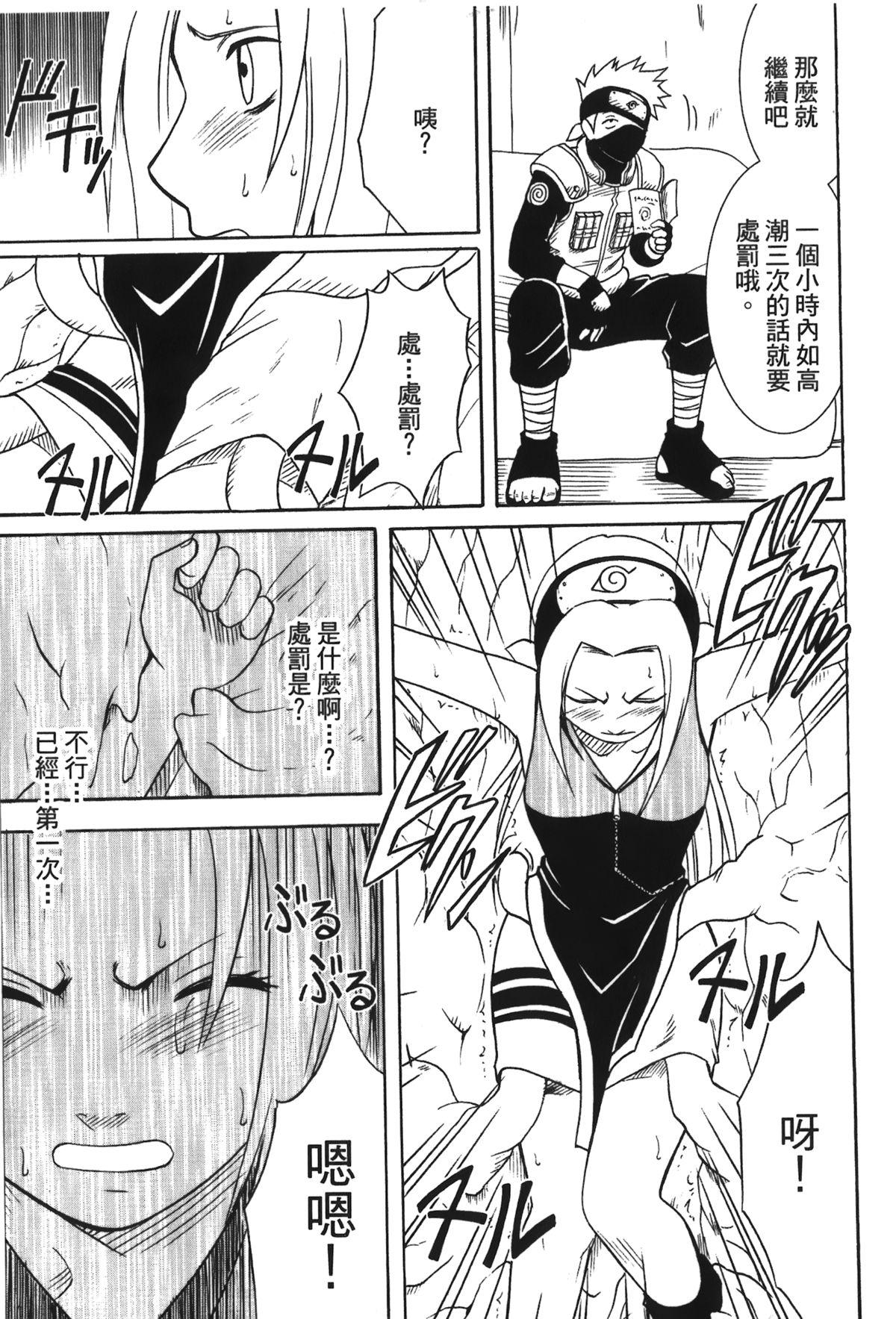 火影忍傳3[岸本齋史]  (NARUTO -ナルト-) [中国翻訳](157页)