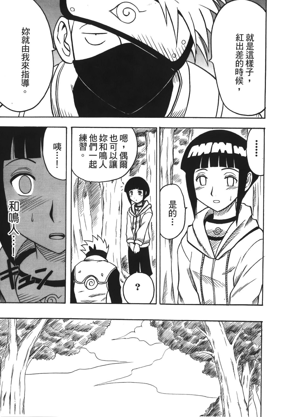 火影忍傳3[岸本齋史]  (NARUTO -ナルト-) [中国翻訳](157页)