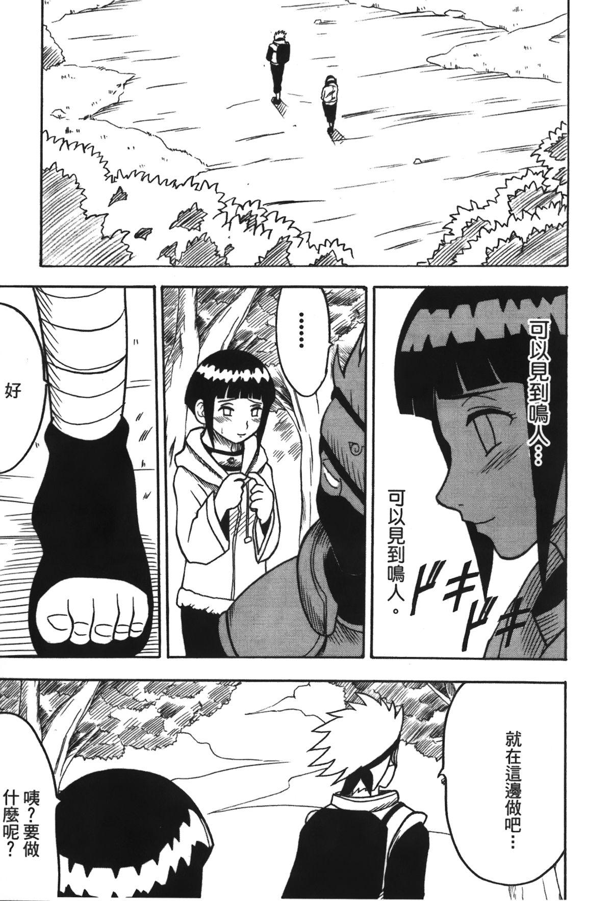 火影忍傳3[岸本齋史]  (NARUTO -ナルト-) [中国翻訳](157页)