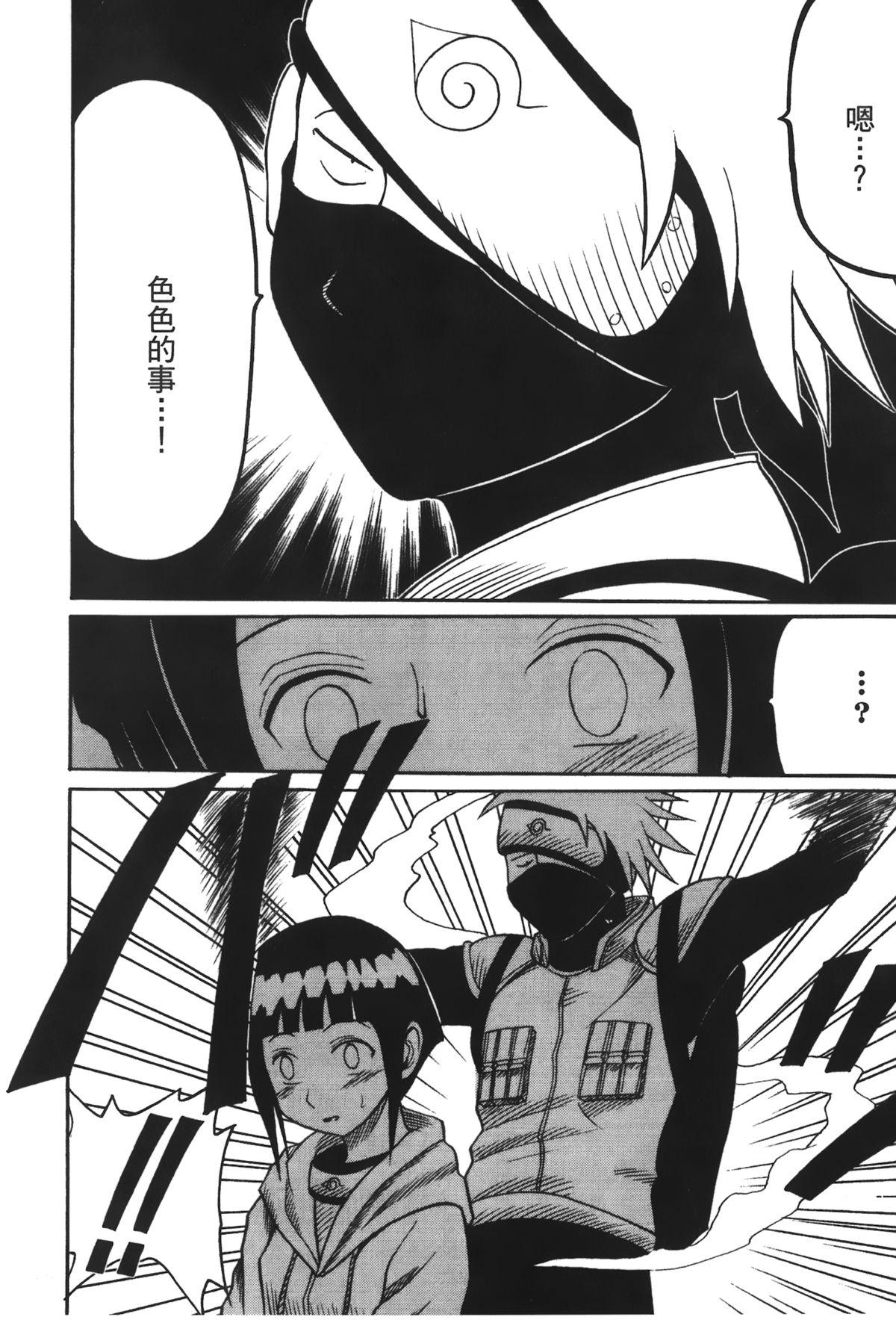 火影忍傳3[岸本齋史]  (NARUTO -ナルト-) [中国翻訳](157页)