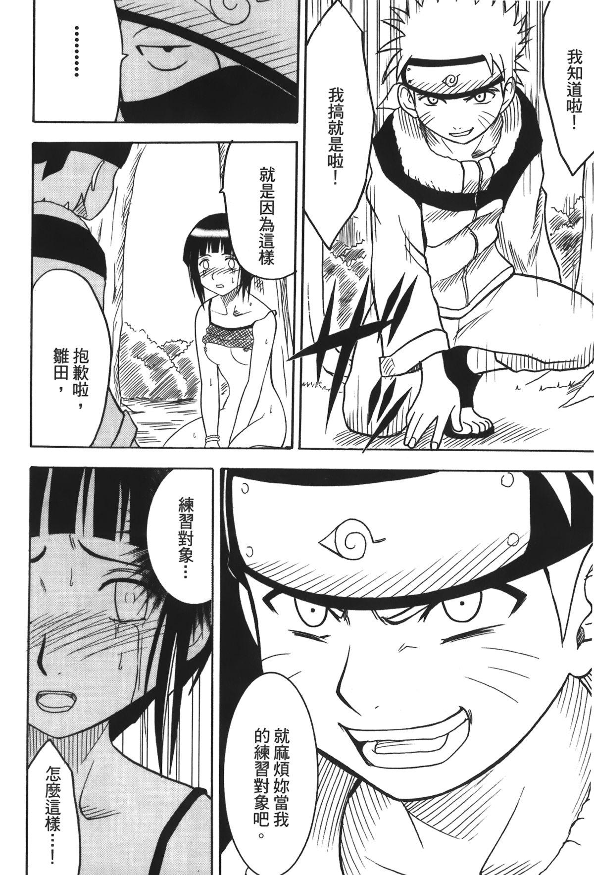 火影忍傳3[岸本齋史]  (NARUTO -ナルト-) [中国翻訳](157页)