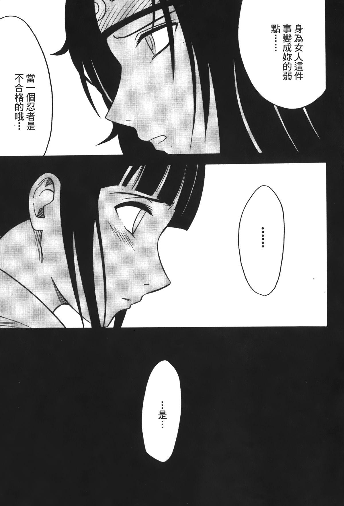 火影忍傳3[岸本齋史]  (NARUTO -ナルト-) [中国翻訳](157页)