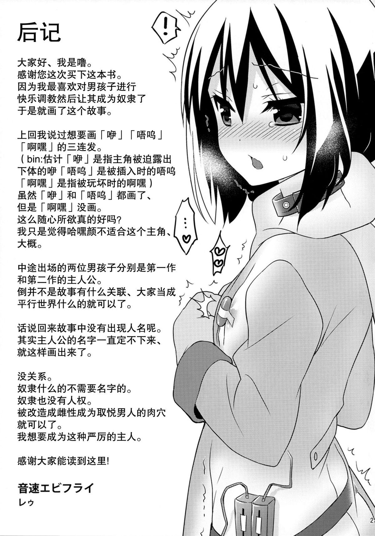 再教育で奴隷になった僕(C89) [音速エビフライ (レゥ)]  [中国翻訳](30页)