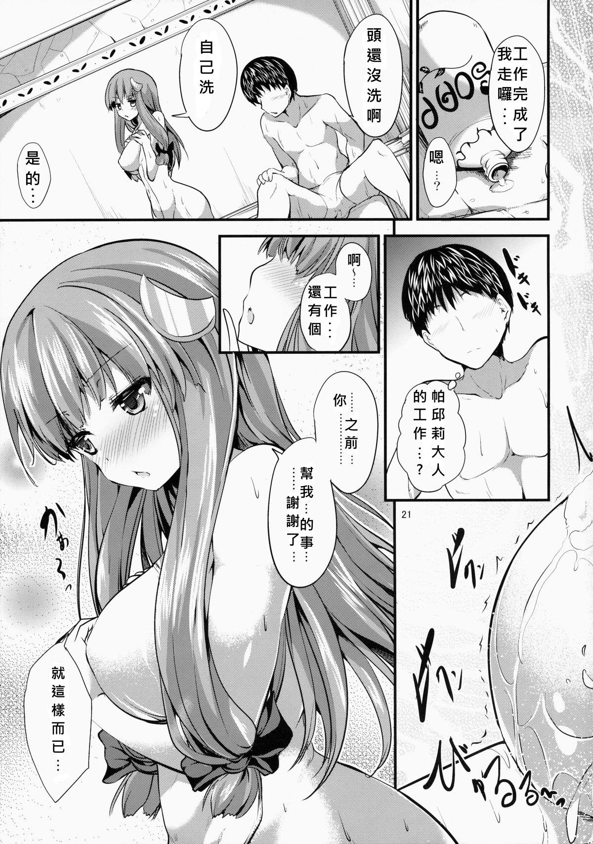 泡ッチェ(COMIC1☆9) [うぉーたーどろっぷ (MA-SA)]  (東方Project) [中国翻訳](24页)