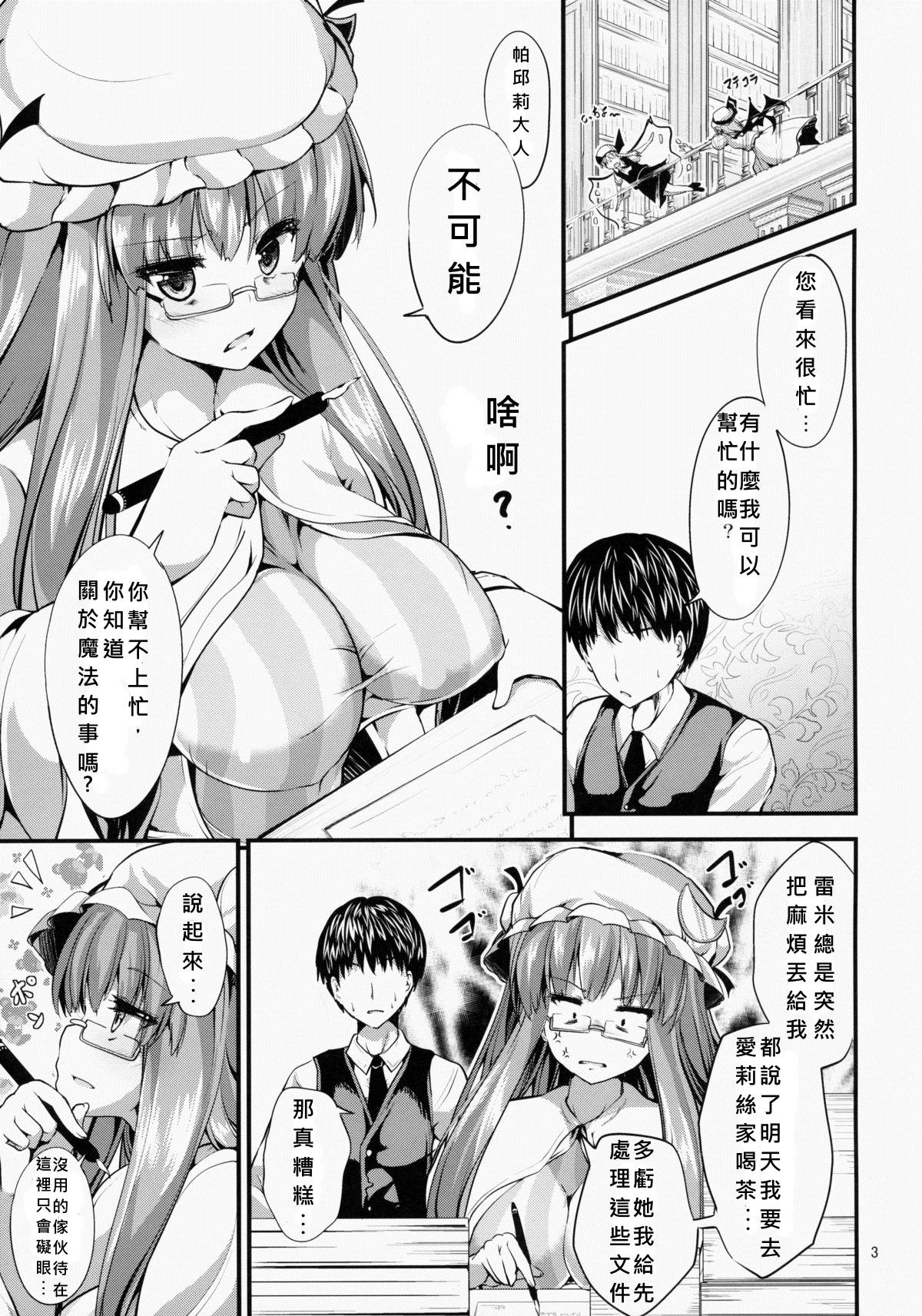 泡ッチェ(COMIC1☆9) [うぉーたーどろっぷ (MA-SA)]  (東方Project) [中国翻訳](24页)