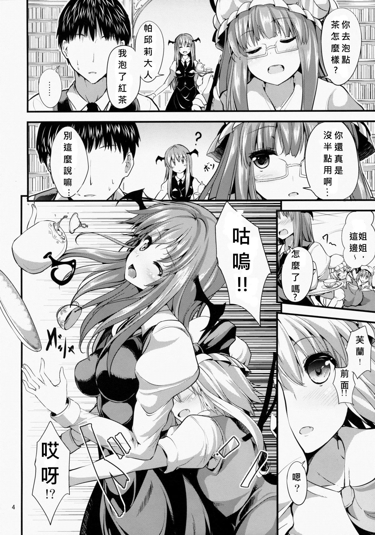 泡ッチェ(COMIC1☆9) [うぉーたーどろっぷ (MA-SA)]  (東方Project) [中国翻訳](24页)