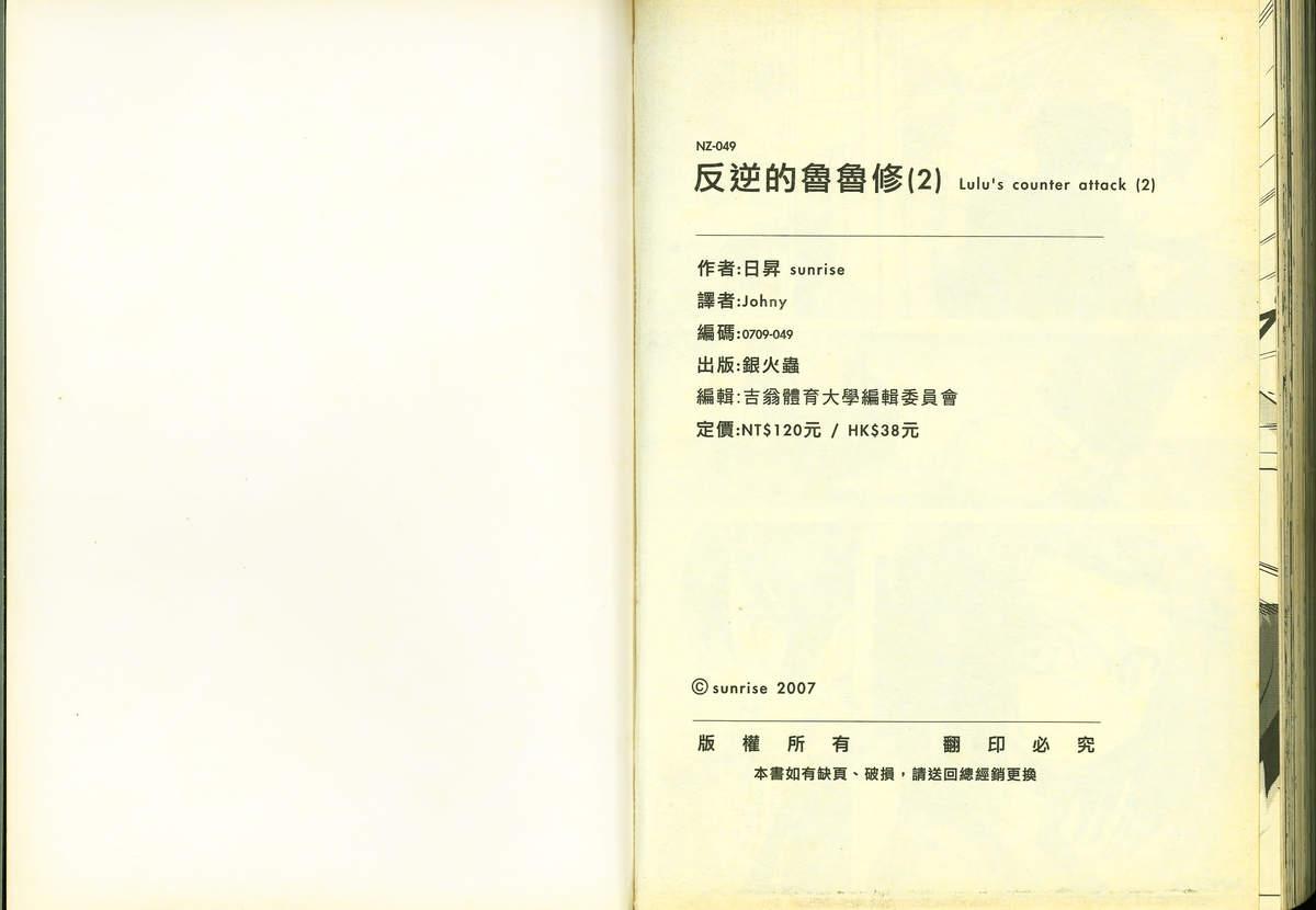 反逆的魯魯修2(82页)-第1章-图片486