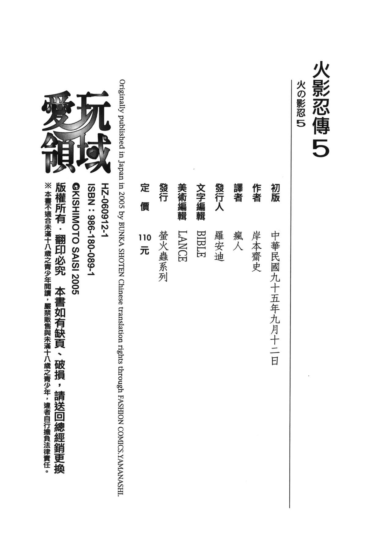 [岸本齋史] 火影忍傳 (ナルト) 5 [中国翻訳]  (157页)