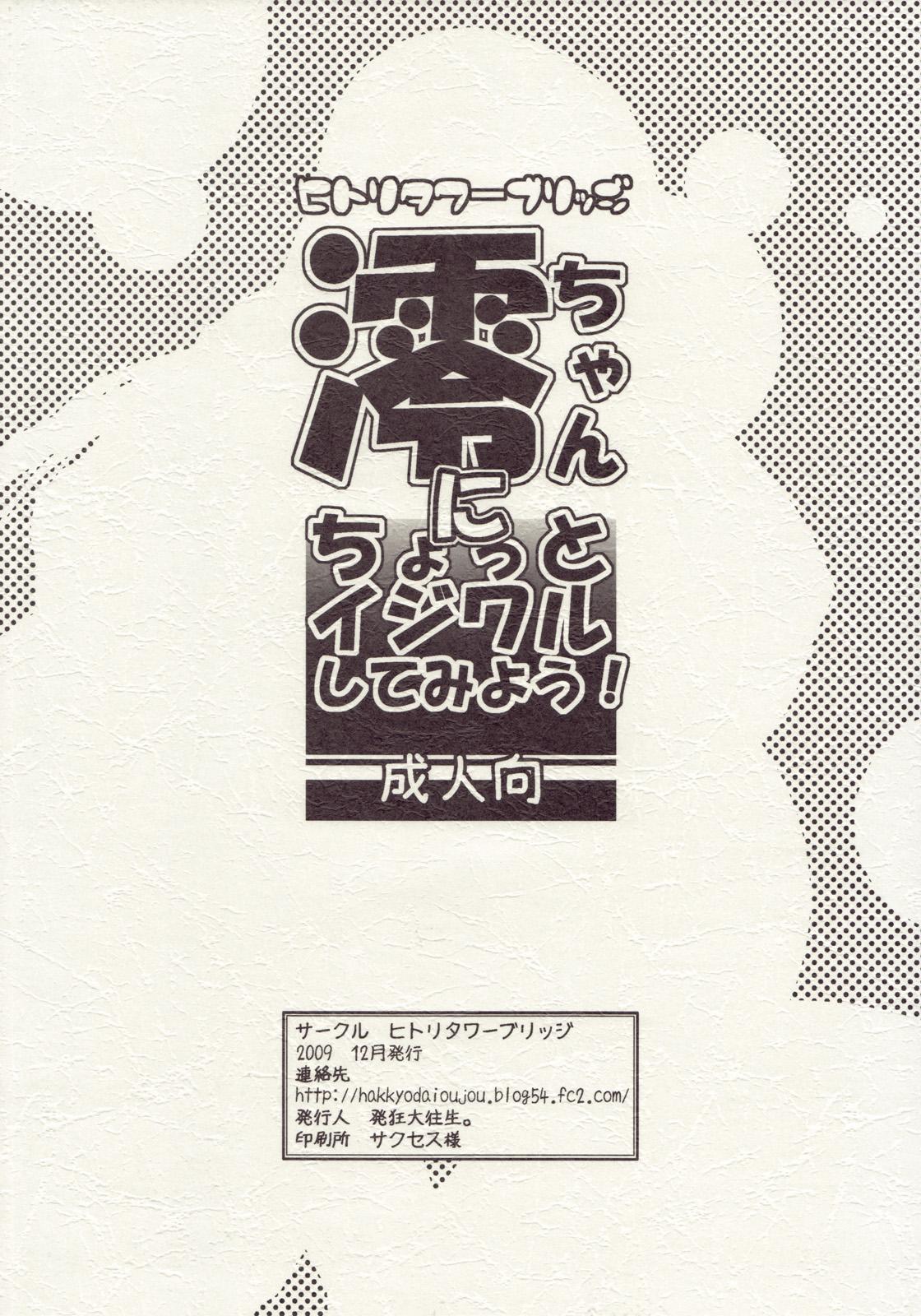 澪ちゃんにちょっとイジワルしてみよう！(C77) [ヒトリタワーブリッジ (発狂大往生)]  (けいおん！) [中国翻訳](19页)