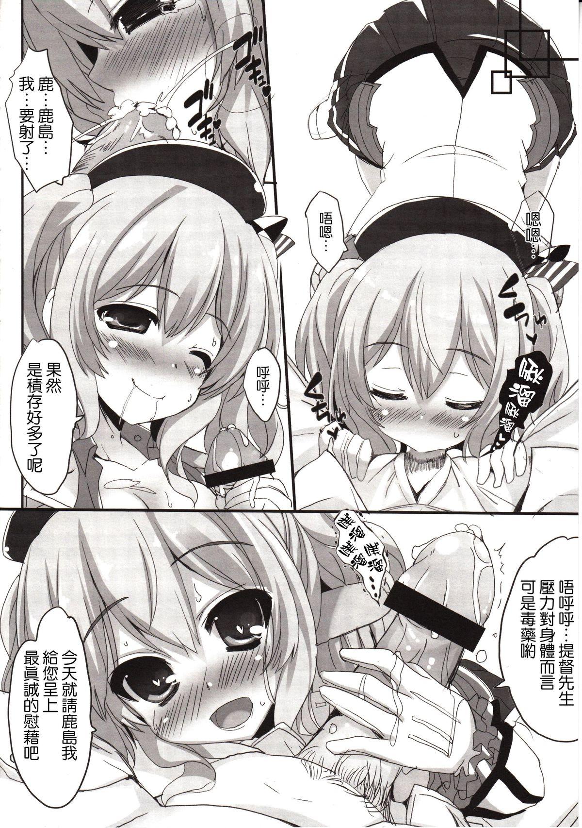 オトナチックなキスのレッスン(C89) [Happy Birthday (丸ちゃん。)]  (艦隊これくしょん -艦これ-) [中国翻訳](18页)