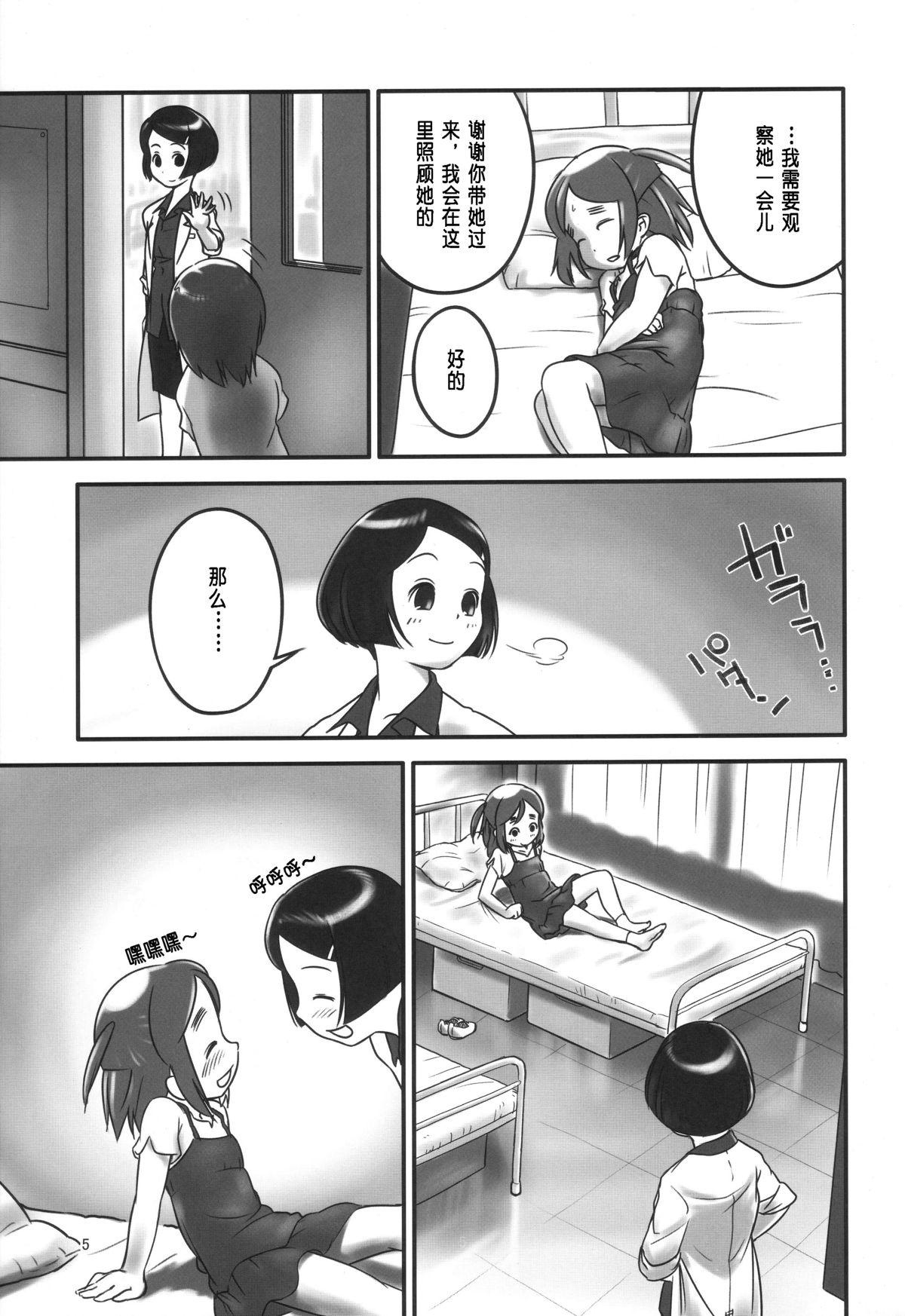 おしっ子先生～。(C78) [ゴールデンチューブ (おぐ)]  [中国翻訳](21页)