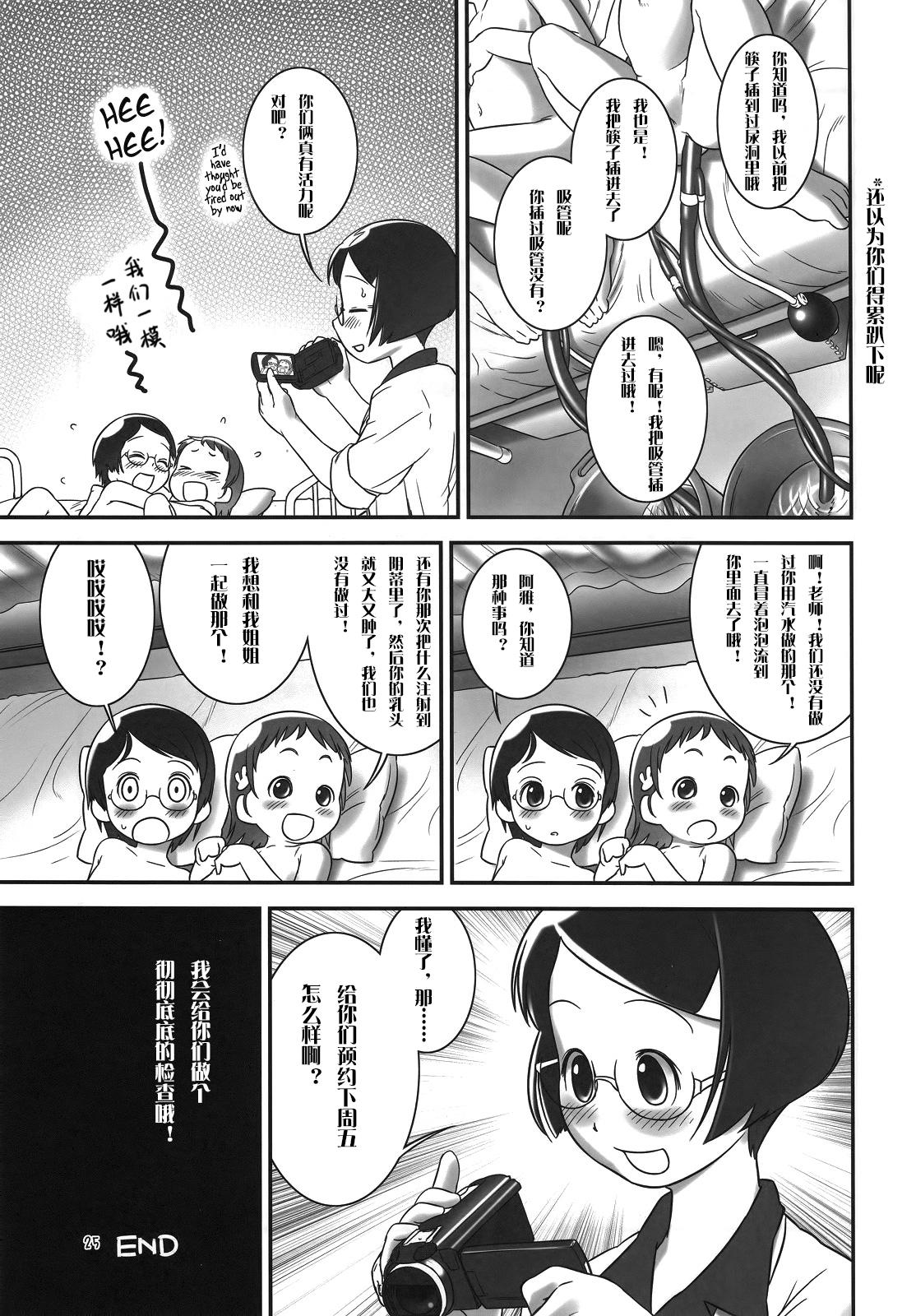 おしっ子先生2～。(C80) [ゴールデンチューブ (おぐ)]  [中国翻訳](26页)