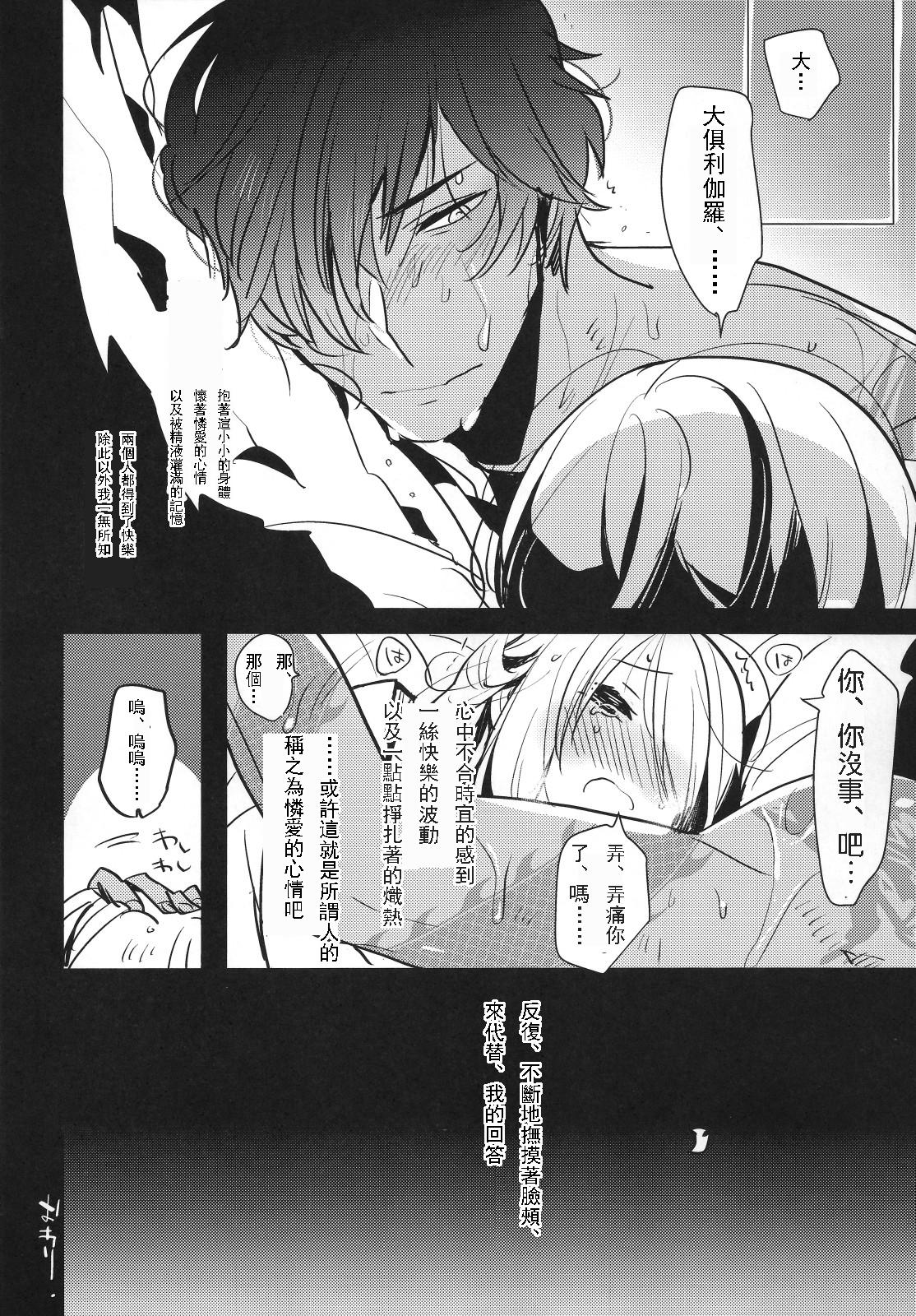 ふたなり女審神者×刀のえろほん(ふたけっと11) [愛昧亭 (愛昧亭うまみ)]  (刀剣乱舞) [中国翻訳](31页)