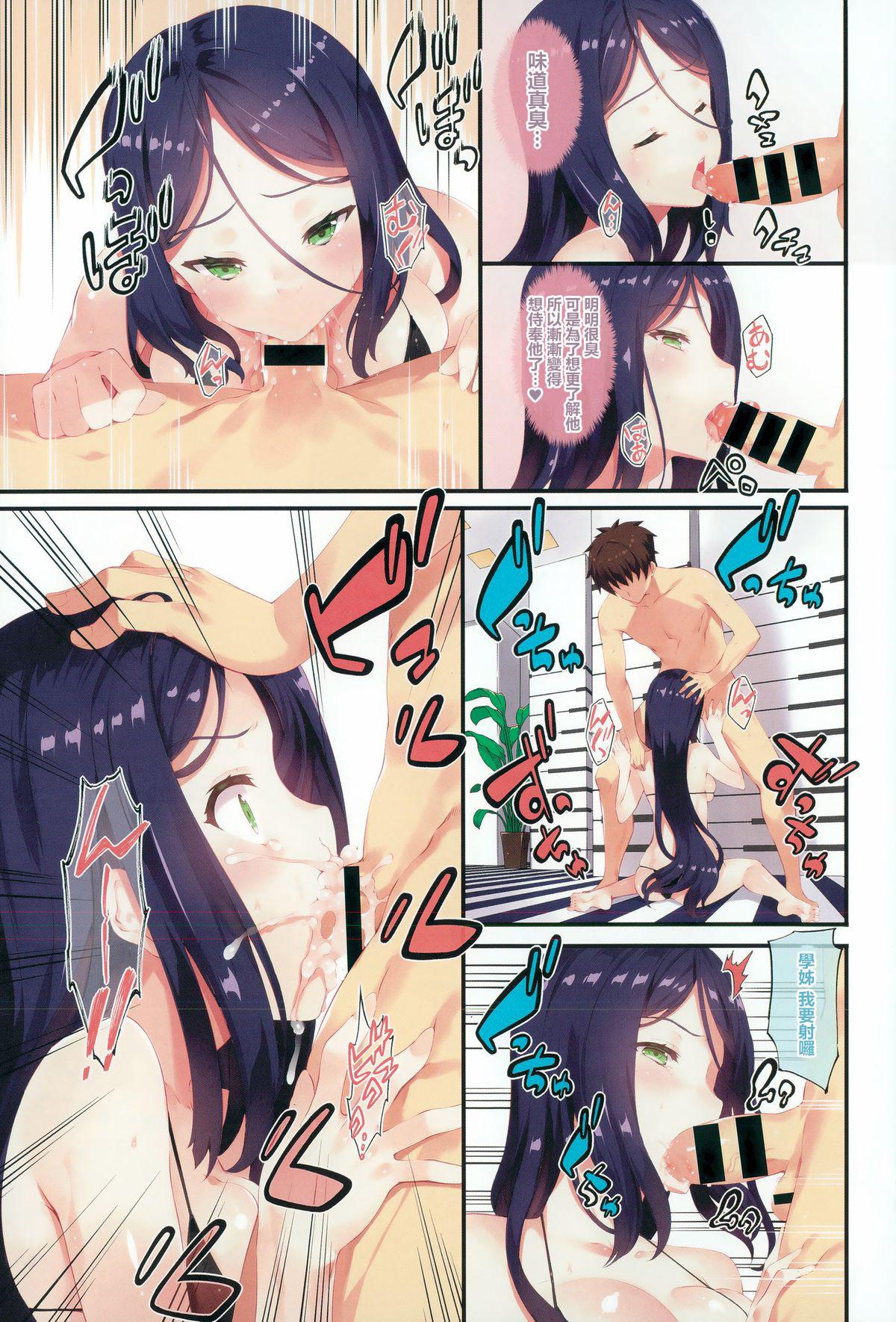 キミセン♥[橘由宇]  (COMIC BAVEL 2015年8月号) [中国翻訳](9页)