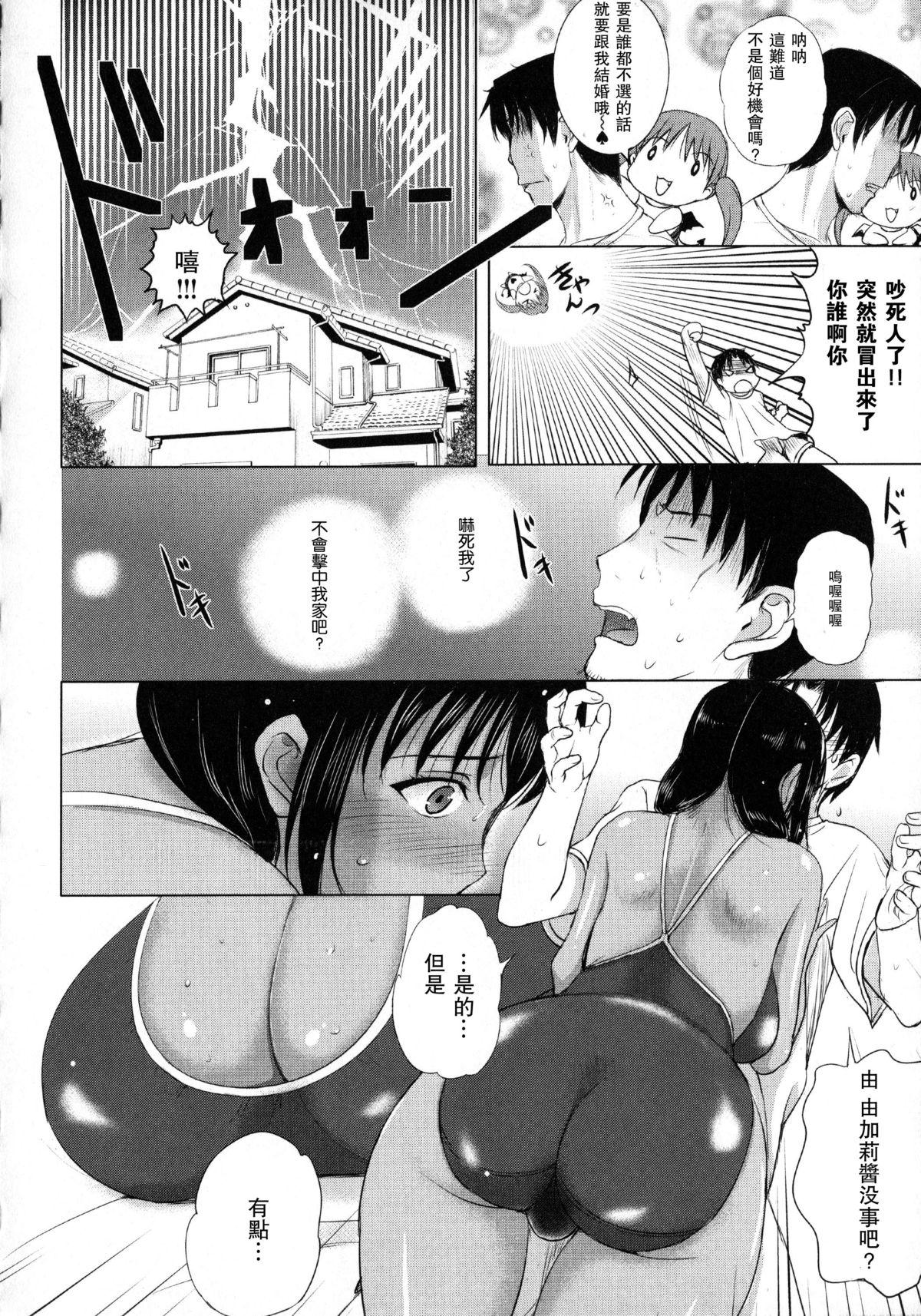 すい～と♥デビル[草津てるにょ] (パコパコしちゃう) [中国翻訳](20页)-第1章-图片8