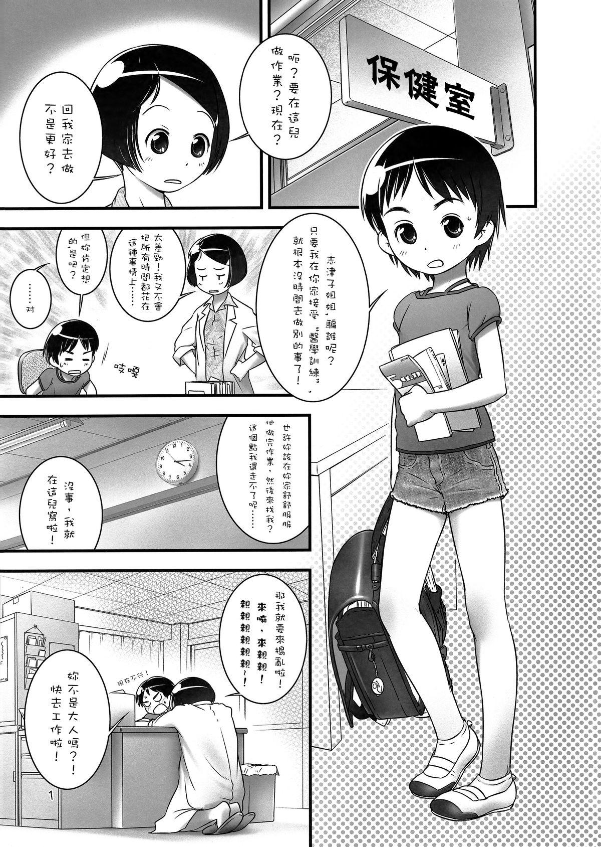 おしっ子先生4～。(C82) [ゴールデンチューブ (おぐ)]  [中国翻訳](34页)