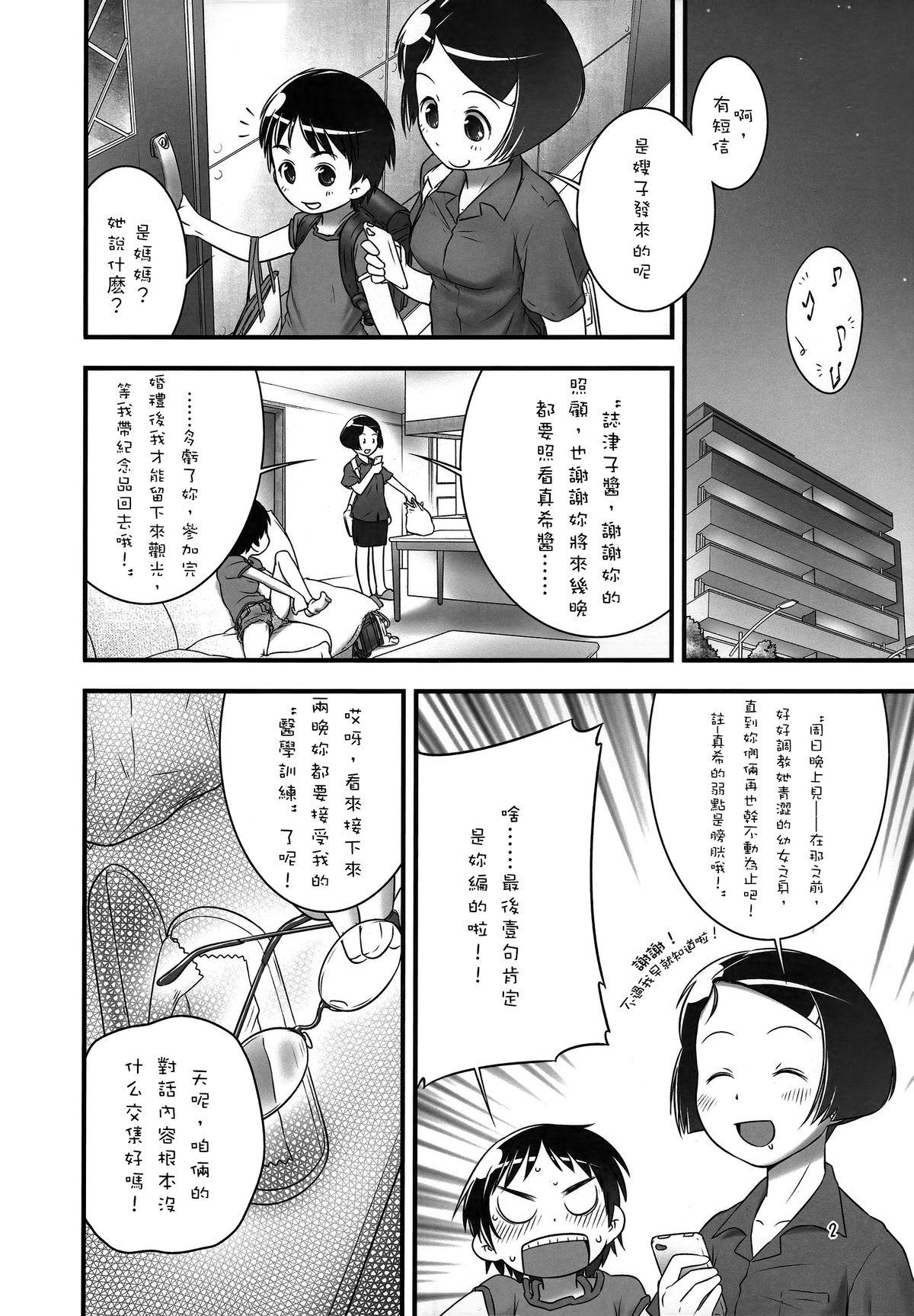 おしっ子先生4～。(C82) [ゴールデンチューブ (おぐ)]  [中国翻訳](34页)