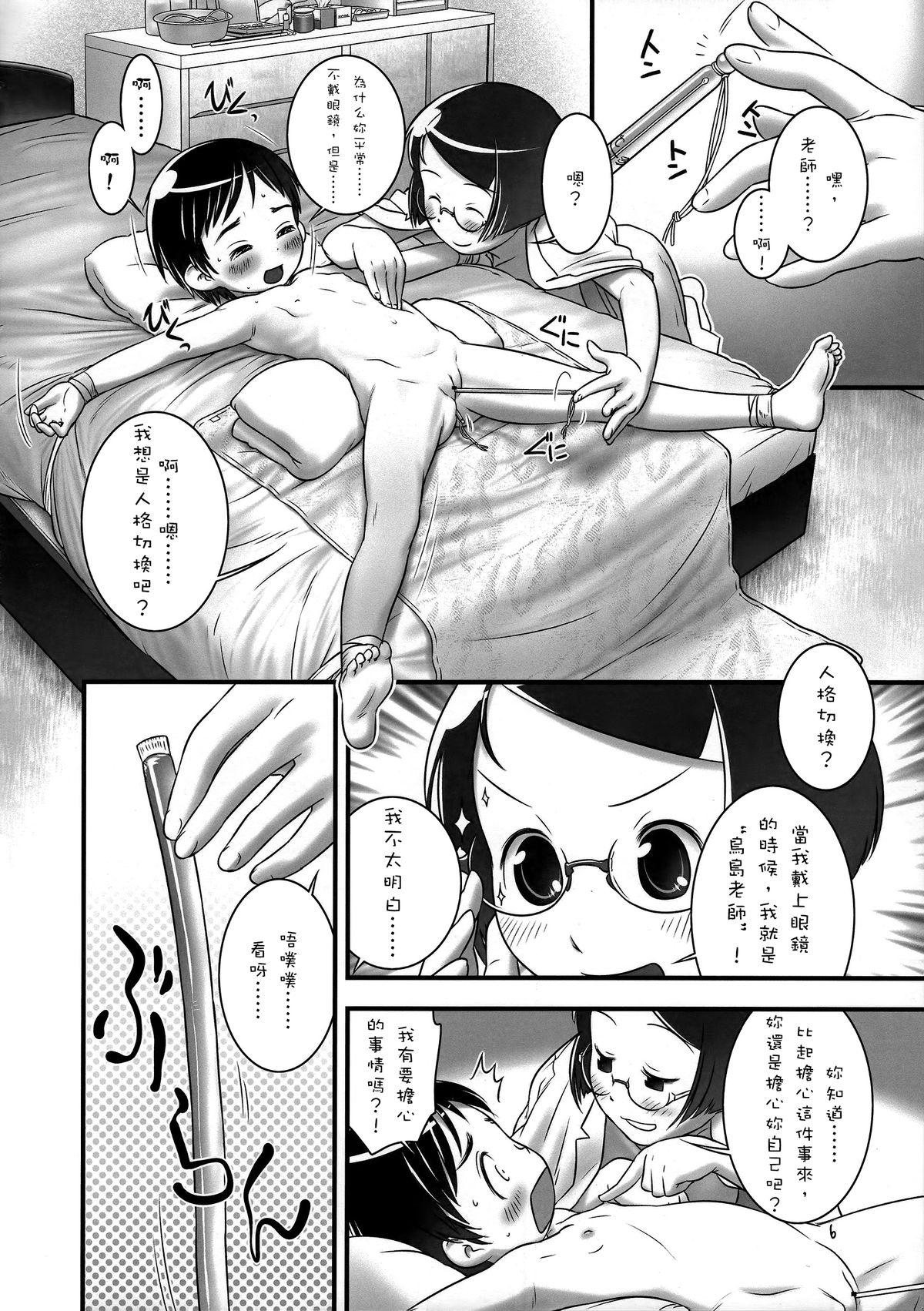 おしっ子先生4～。(C82) [ゴールデンチューブ (おぐ)]  [中国翻訳](34页)