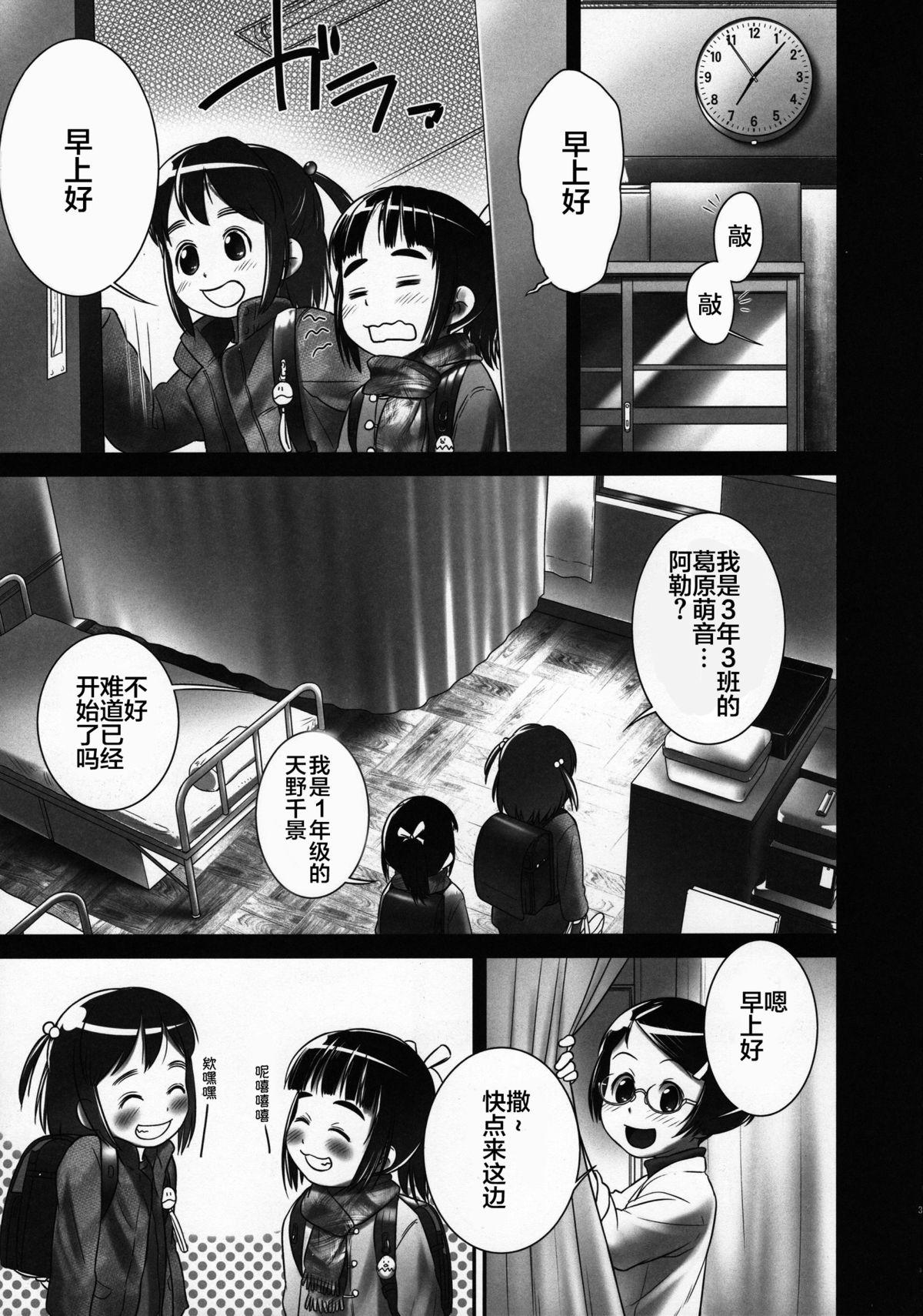 おしっ子先生6～。(C89) [ゴールデンチューブ (おぐ)]  [中国翻訳](31页)