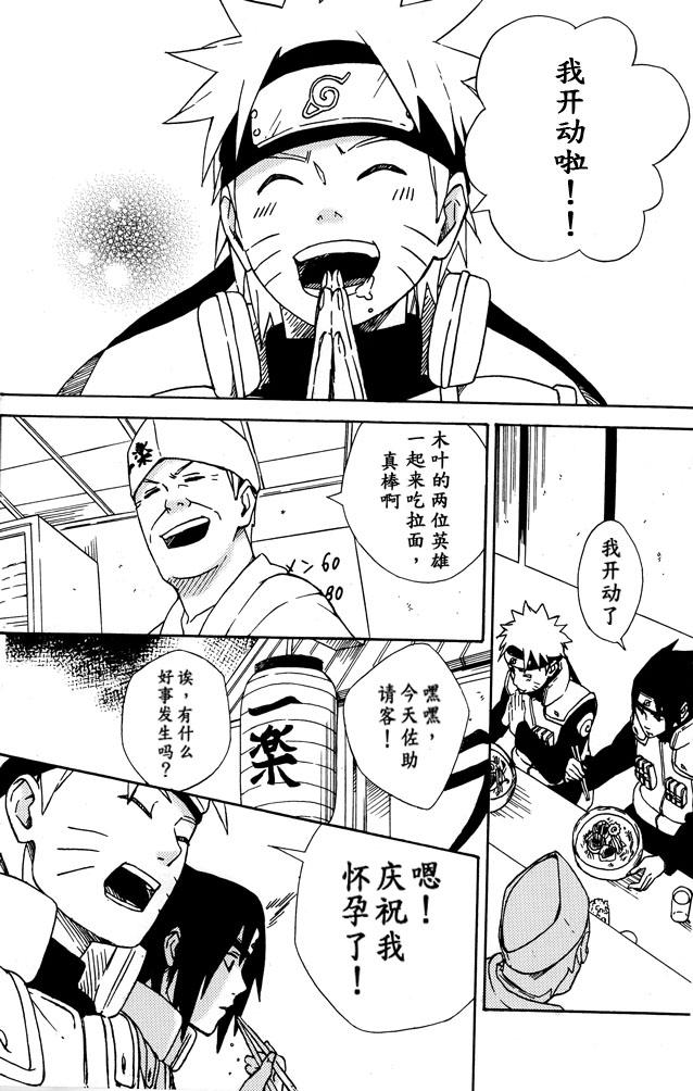 LOVE BRACE(SPARK8) [空言 (茶葉)]  (NARUTO -ナルト-) [中国翻訳](31页)