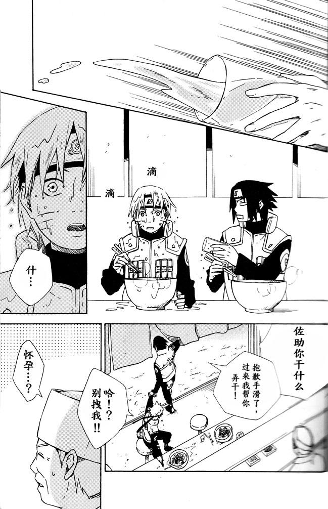 LOVE BRACE(SPARK8) [空言 (茶葉)]  (NARUTO -ナルト-) [中国翻訳](31页)