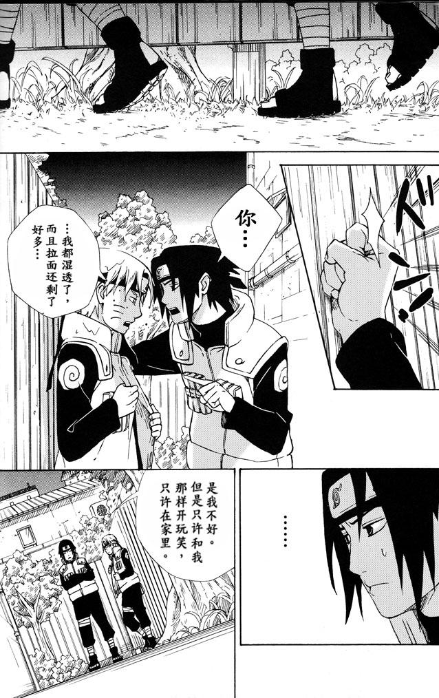 LOVE BRACE(SPARK8) [空言 (茶葉)]  (NARUTO -ナルト-) [中国翻訳](31页)