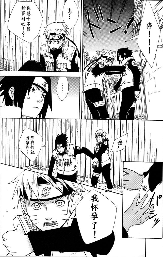 LOVE BRACE(SPARK8) [空言 (茶葉)]  (NARUTO -ナルト-) [中国翻訳](31页)