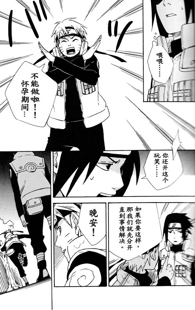 LOVE BRACE(SPARK8) [空言 (茶葉)]  (NARUTO -ナルト-) [中国翻訳](31页)