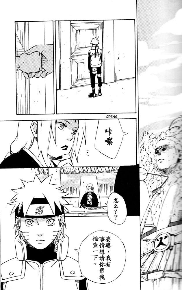 LOVE BRACE(SPARK8) [空言 (茶葉)]  (NARUTO -ナルト-) [中国翻訳](31页)