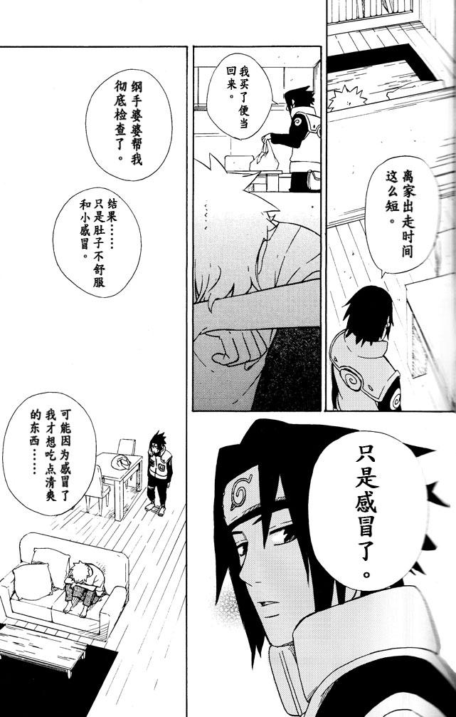 LOVE BRACE(SPARK8) [空言 (茶葉)]  (NARUTO -ナルト-) [中国翻訳](31页)