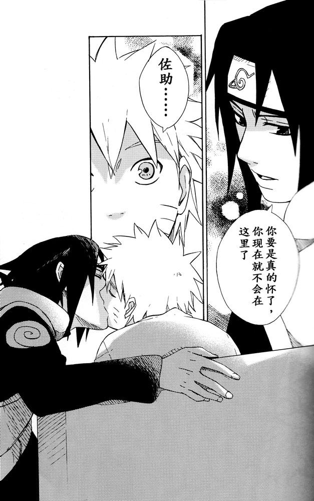 LOVE BRACE(SPARK8) [空言 (茶葉)]  (NARUTO -ナルト-) [中国翻訳](31页)