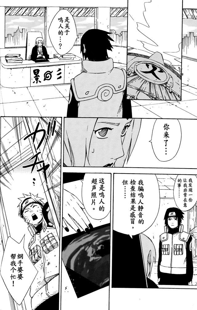 LOVE BRACE(SPARK8) [空言 (茶葉)]  (NARUTO -ナルト-) [中国翻訳](31页)